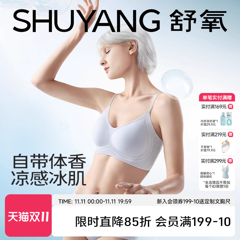 舒氧山茶花香氛超薄凉感美背文胸