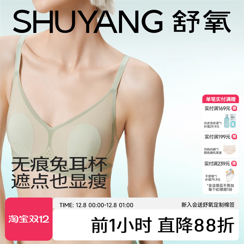 舒氧超薄款3d果冻条兔耳朵内衣