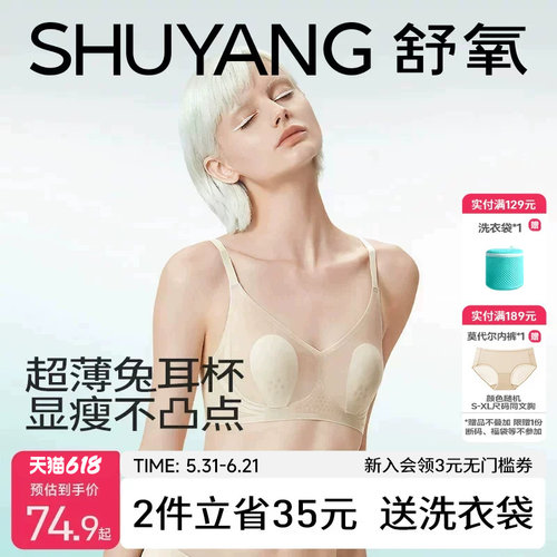 舒氧薄款大胸显小无痕兔耳朵内衣
