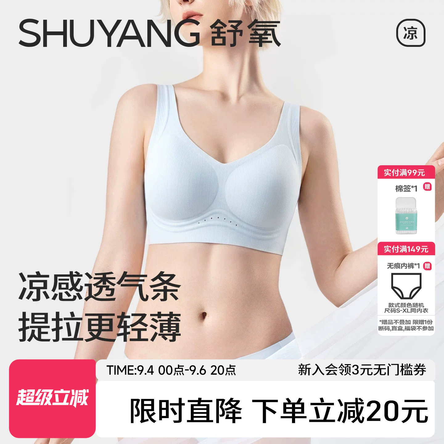舒氧背心内衣女士薄款透气文胸无钢圈胸罩舒适无痕凉感隐形美背