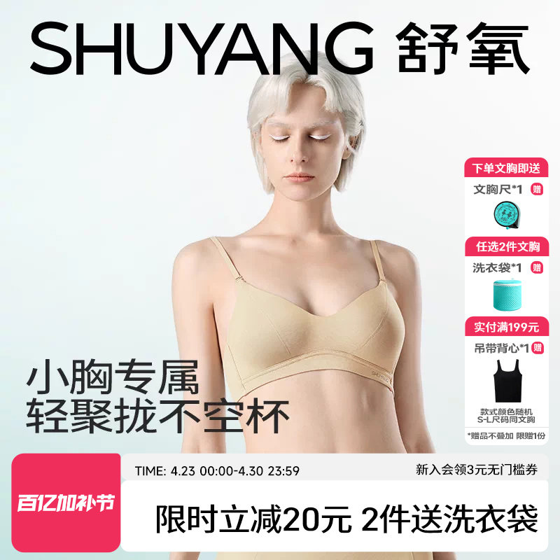 舒氧三角杯聚拢内衣女2026新款透气莫代尔无钢圈法式棉文胸罩薄款