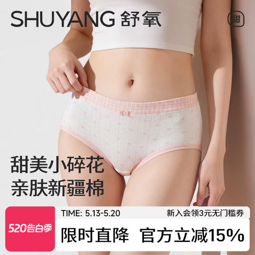 舒氧新疆棉内裤少女碎花10A抑菌
