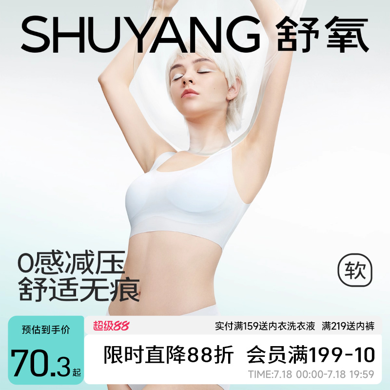 舒氧无痕收副乳防下垂背心式内衣