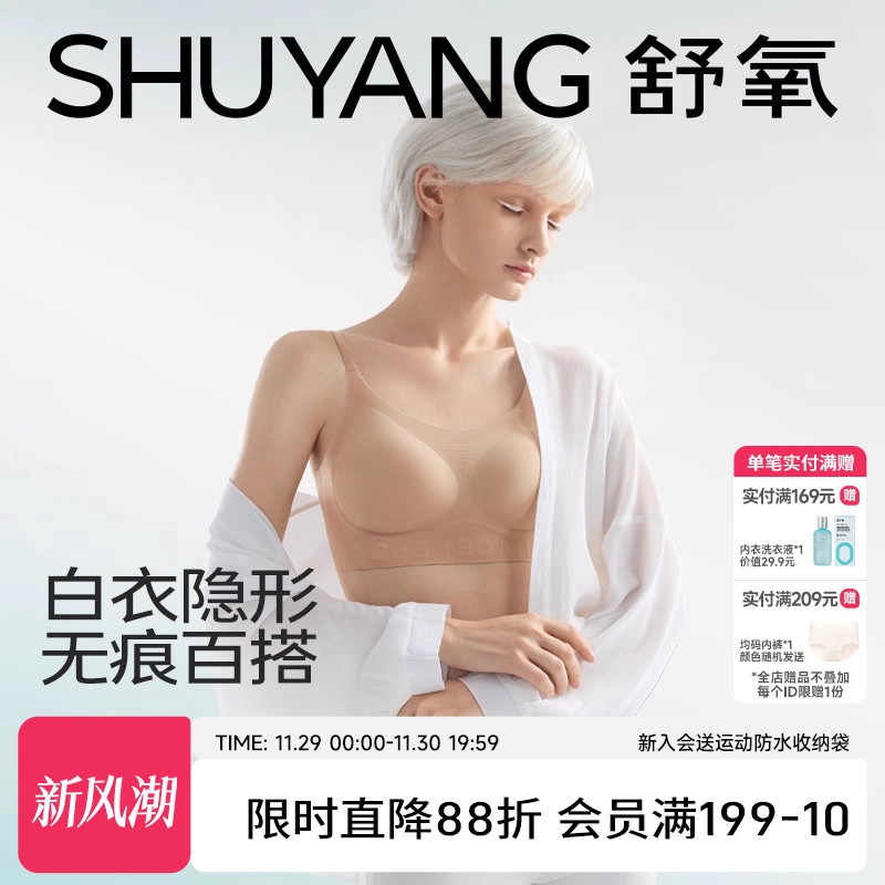 舒氧吊带背心粉底液隐形无痕文胸