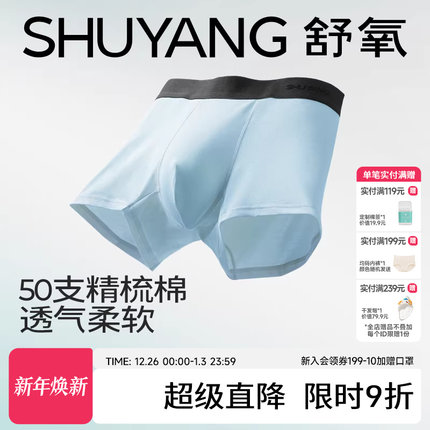 舒氧内裤男生纯棉7A抑菌档2025新款高弹透气中腰男士四角平角裤