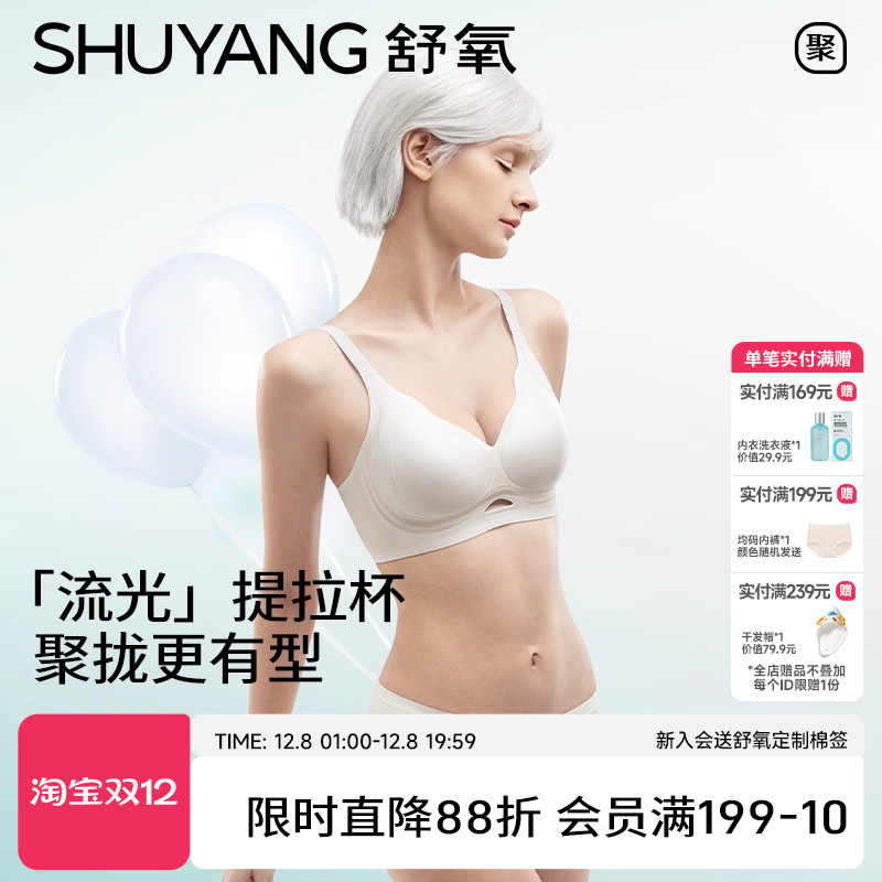 舒氧小胸聚拢凉感防下垂塑形文胸