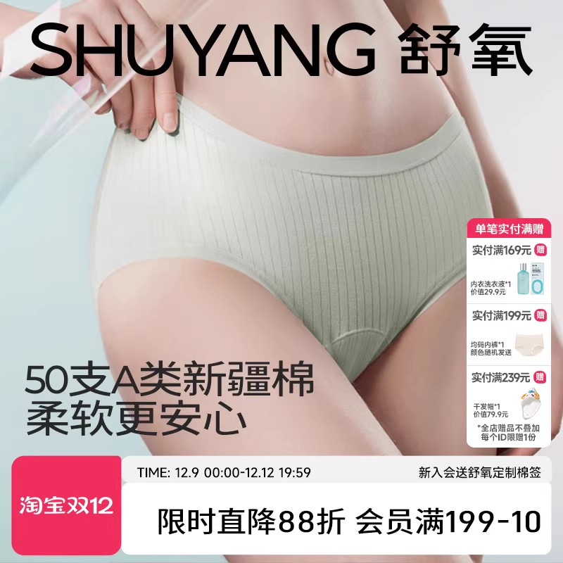 舒氧小C裆纯棉抗菌透气女三角裤