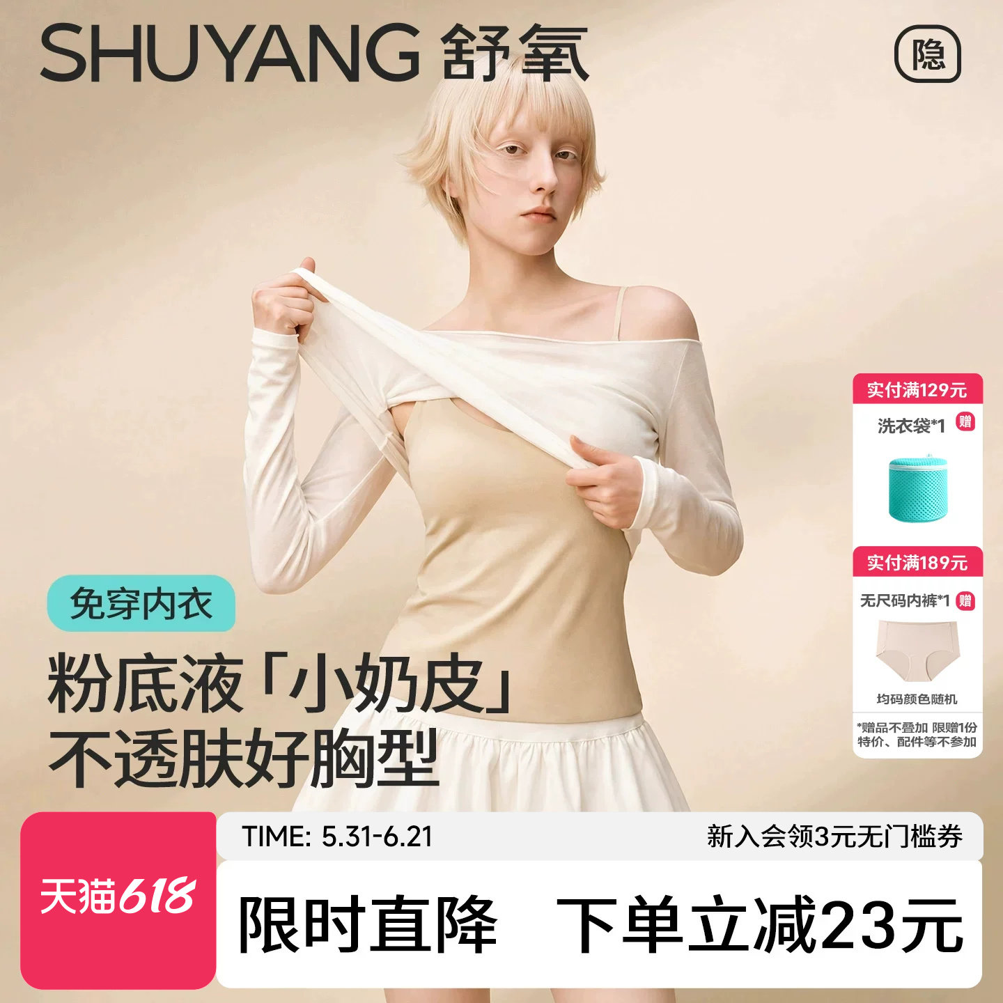 舒氧粉底液吊带背心女带胸垫夏薄款美背外穿防走光打底衣