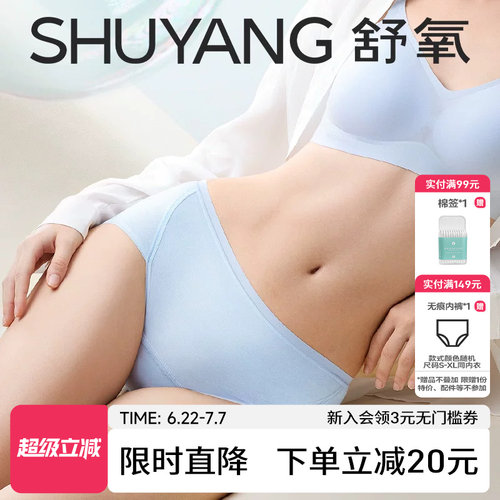 舒氧抗菌无痕中腰加长底裆生理裤