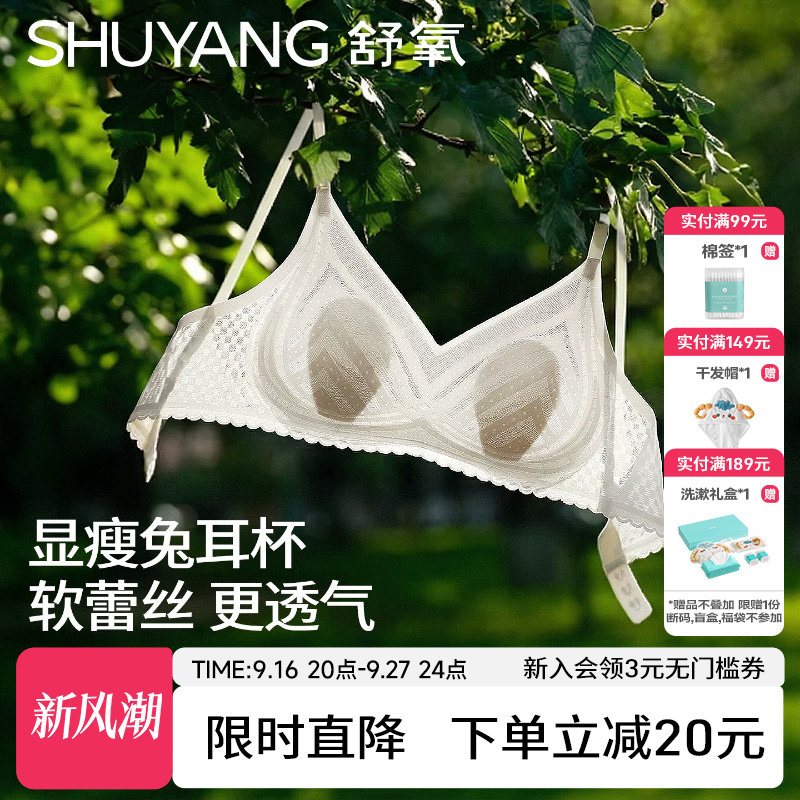 舒氧透气性感蕾丝大胸显小内衣女