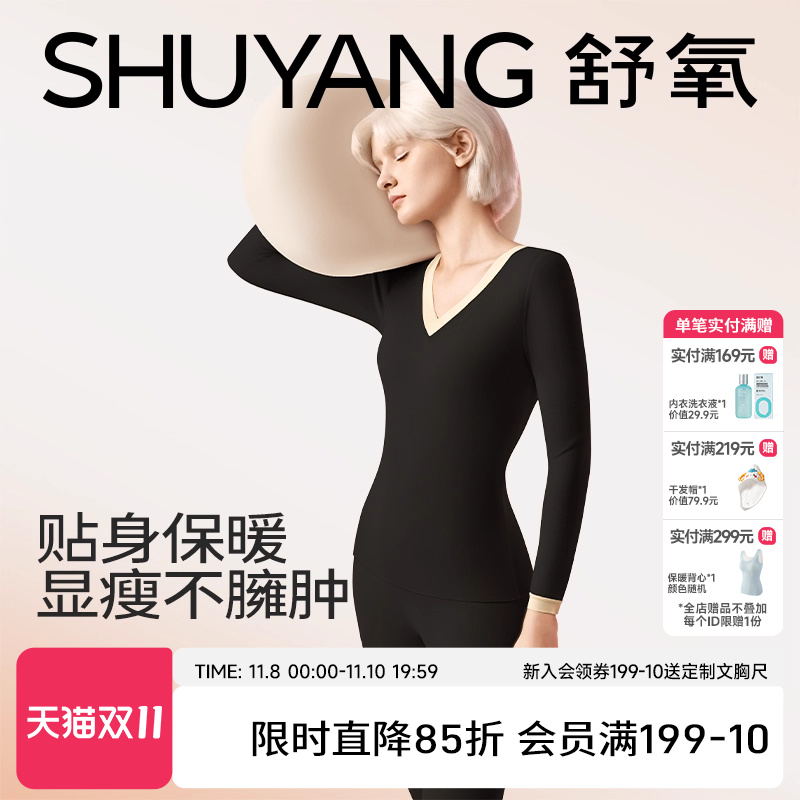 舒氧抗菌保暖内衣套装秋衣秋裤