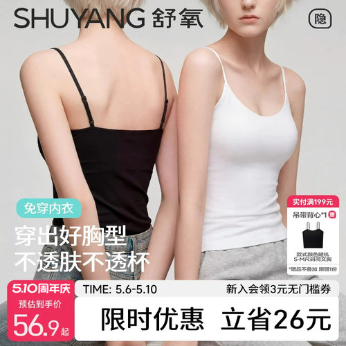 舒氧带胸垫免穿文胸一体式背心