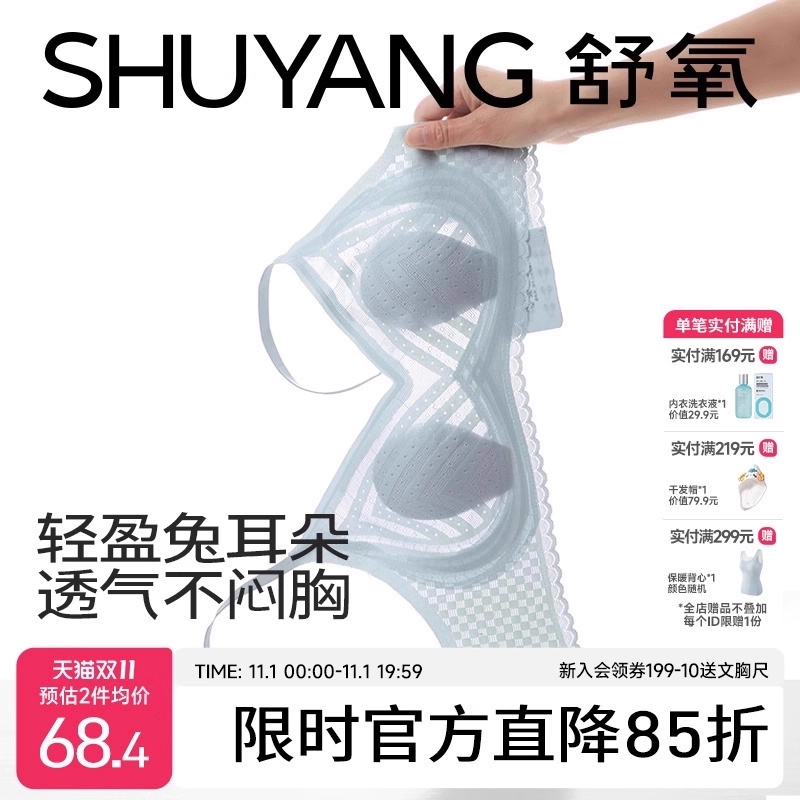 舒氧兔耳杯内衣女士薄款透气胸罩聚拢防下垂无痕美背大胸显小文胸