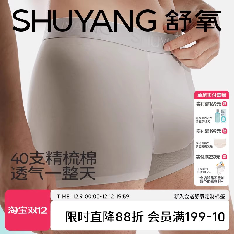 舒氧纯棉抗菌中腰平角裤男士内裤