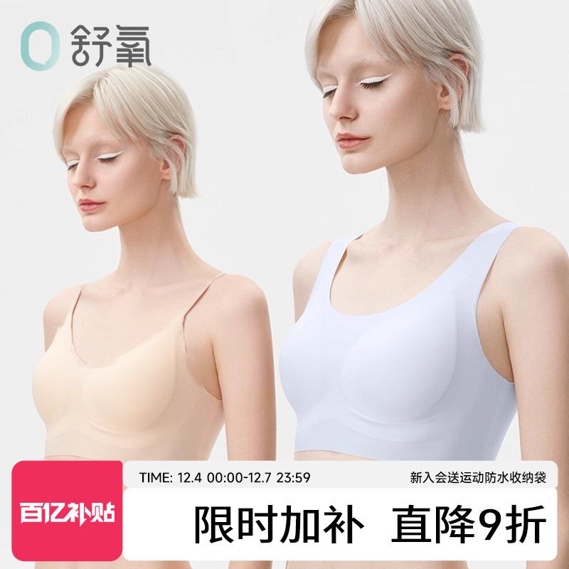 舒氧无痕轻薄背心式睡眠无感内衣