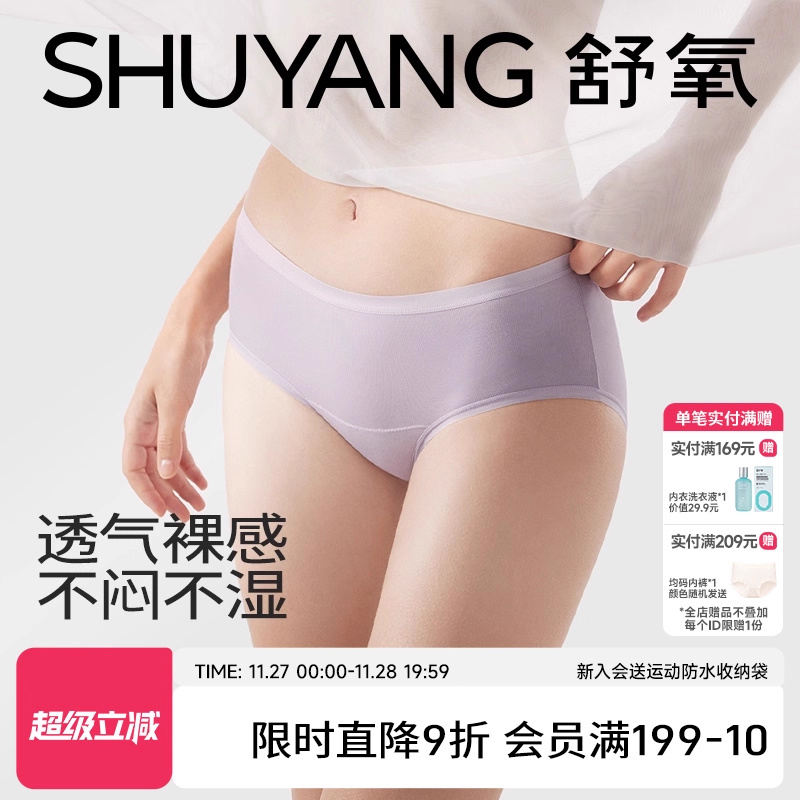 舒氧莫代尔内裤女薄款舒适透气加长纯棉底裆7a抗菌无痕中腰三角裤