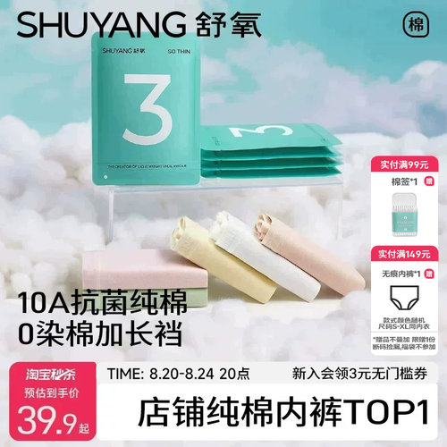 舒氧100%纯棉抗菌加长裆内裤女