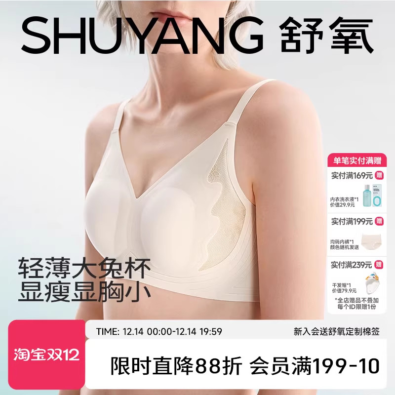 舒氧兔耳朵大胸显小薄款内衣