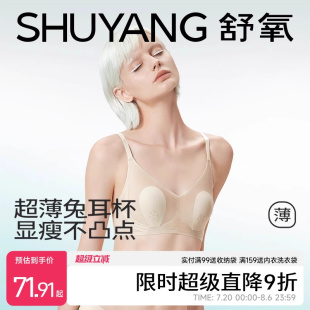 无痕透气胸罩 新款 舒氧兔耳杯内衣女大胸显小夏季 超薄凉感文胸薄款