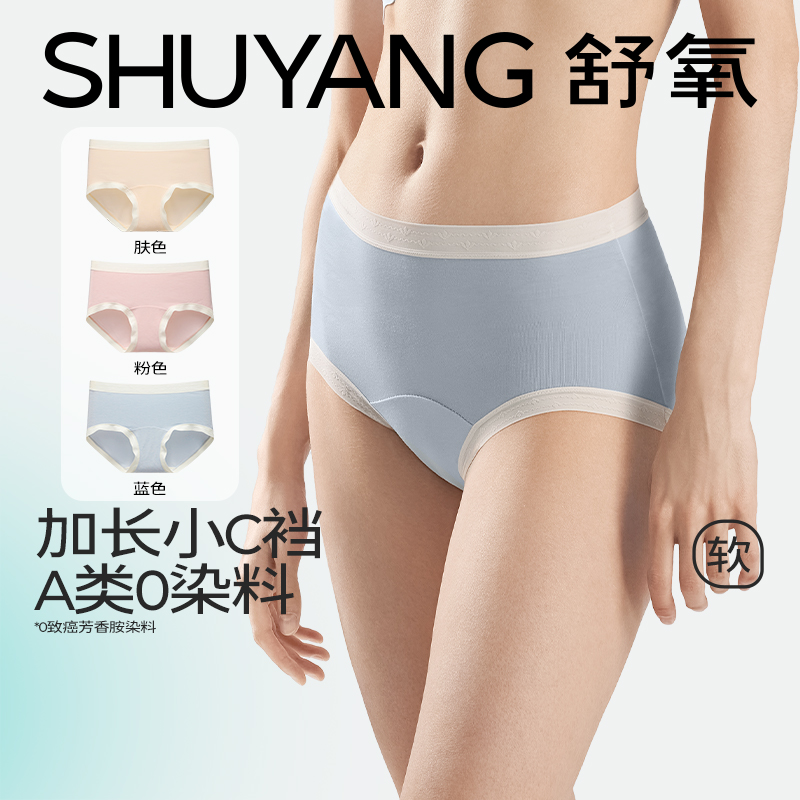 舒氧7A抗菌莫代尔加长裆内裤