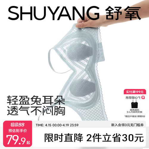 舒氧兔耳杯大胸显小蕾丝薄款内衣