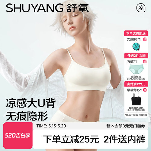 舒氧大露背细肩带隐形无痕内衣女
