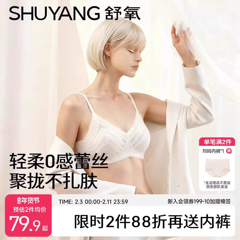 舒氧蕾丝内衣女小胸聚拢收副乳防下垂不空杯无痕纯欲文胸女士胸罩