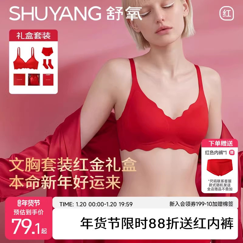 舒氧本命年内衣套装女小胸聚拢防下垂无钢圈无痕红色文胸结婚礼盒,女士内衣/男士内衣/家居服,文胸,淘宝优惠券,粉丝福利购,淘宝优惠卷