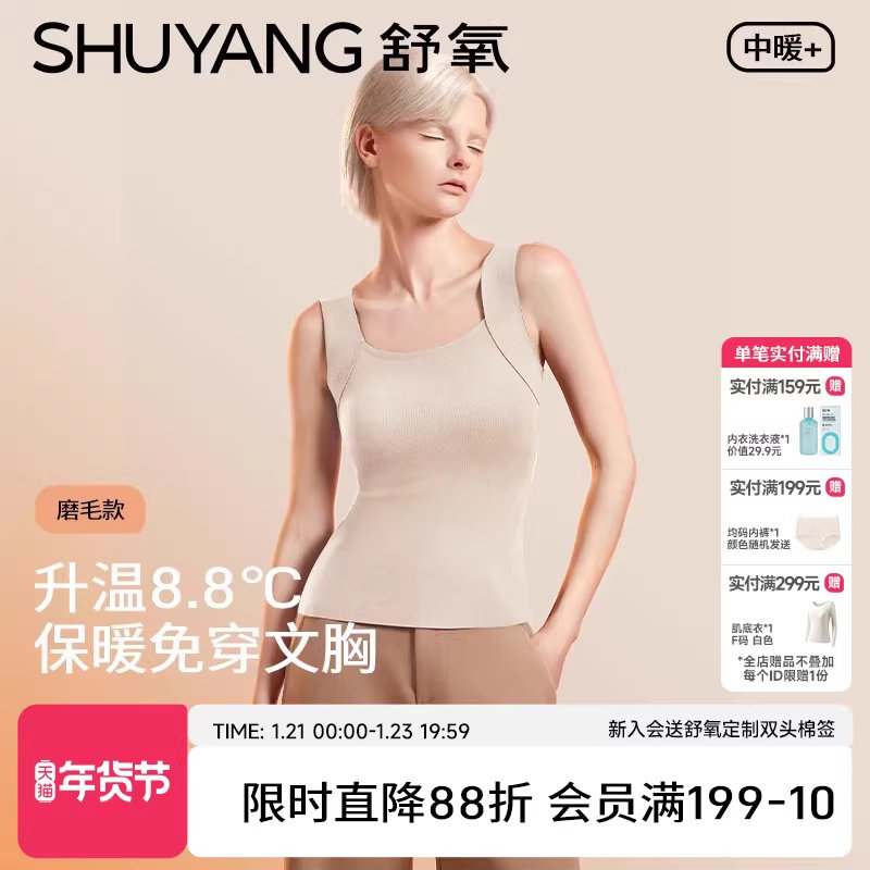 舒氧无痕保暖背心女带胸垫一体秋冬季磨毛方领可外穿内搭打底内衣,女士内衣/男士内衣/家居服,保暖背心,淘宝优惠券,粉丝福利购,淘宝优惠卷