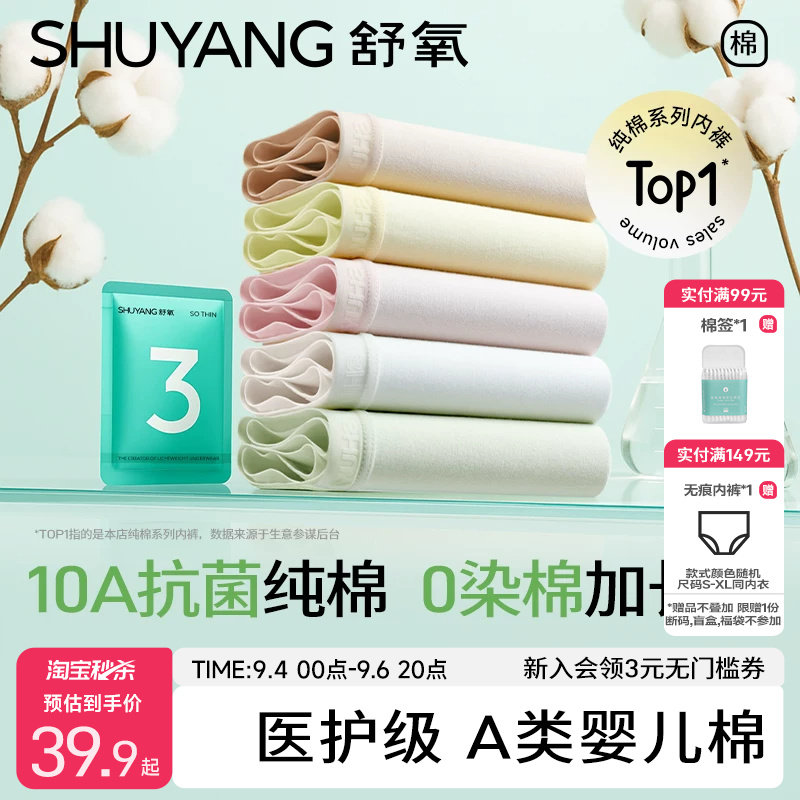 舒氧100%纯棉抗菌小C裆内裤女图片