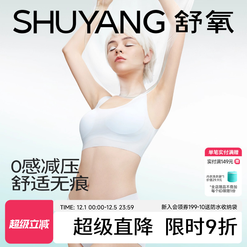 舒氧无痕收副乳防下垂背心式内衣