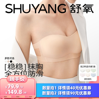 【所有女生的衣橱直播间】舒氧防滑抹胸