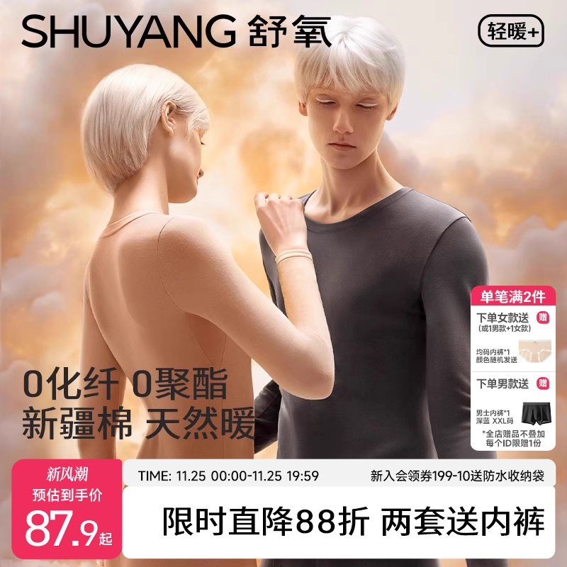 舒氧新疆棉保暖内衣秋衣秋裤套装