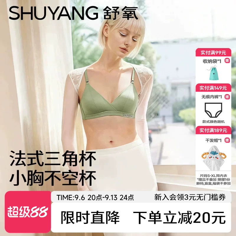 舒氧法式三角杯内衣女小胸聚拢透气无痕无钢圈美背莫代尔棉文胸