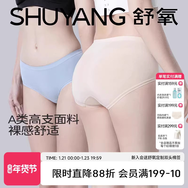 舒氧女款60支纯棉内裤女无侧缝莫代尔7a级抗菌中腰透气无痕三角裤,女士内衣/男士内衣/家居服,女三角裤,淘宝优惠券,粉丝福利购,淘宝优惠卷
