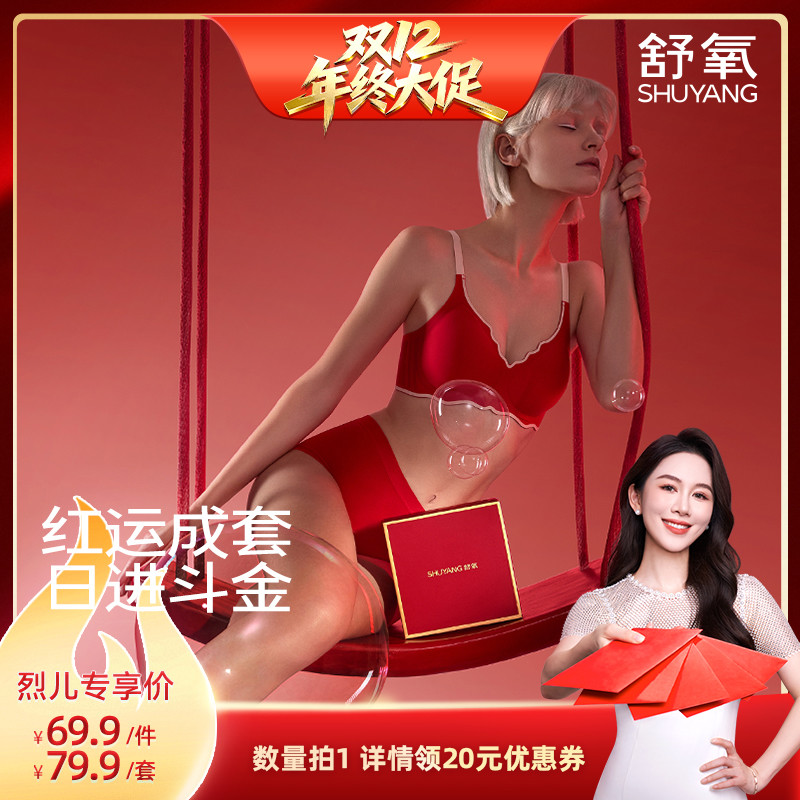 【烈儿宝贝】舒氧红色内衣礼盒内裤无痕文胸女士