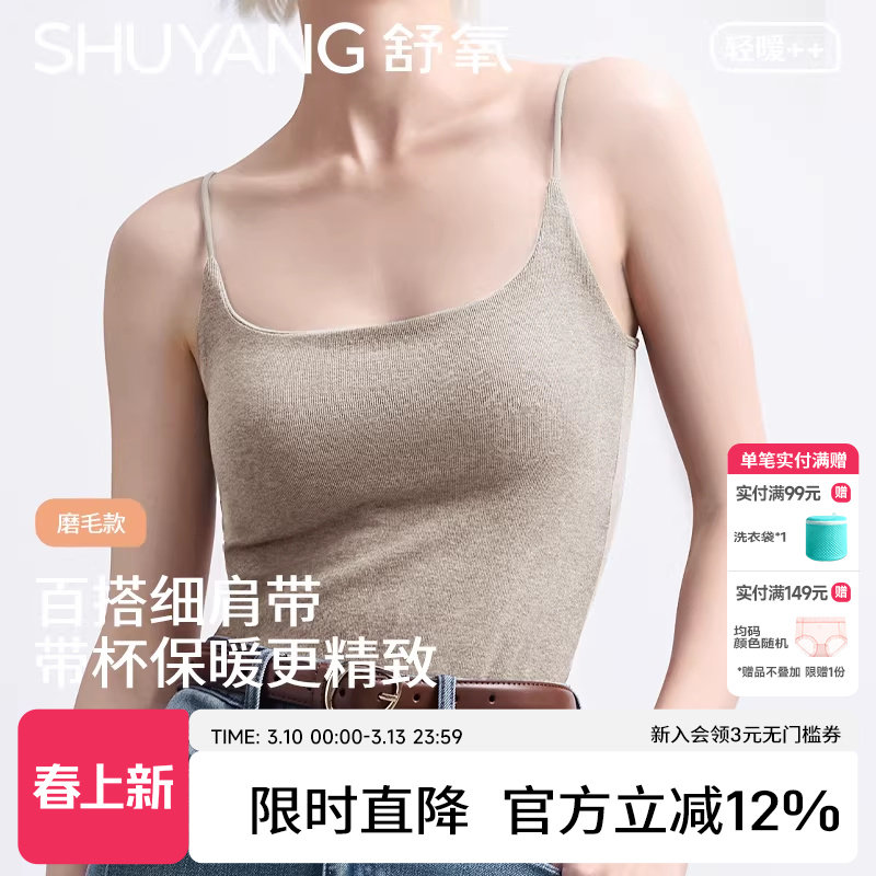 舒氧保暖背心女款带胸垫免穿文胸胸罩一体式内衣冬季内搭吊带背心