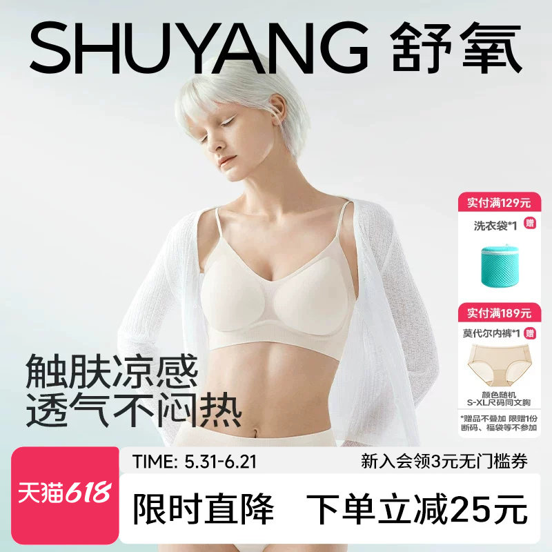 舒氧凉感美背小胸提拉塑形文胸