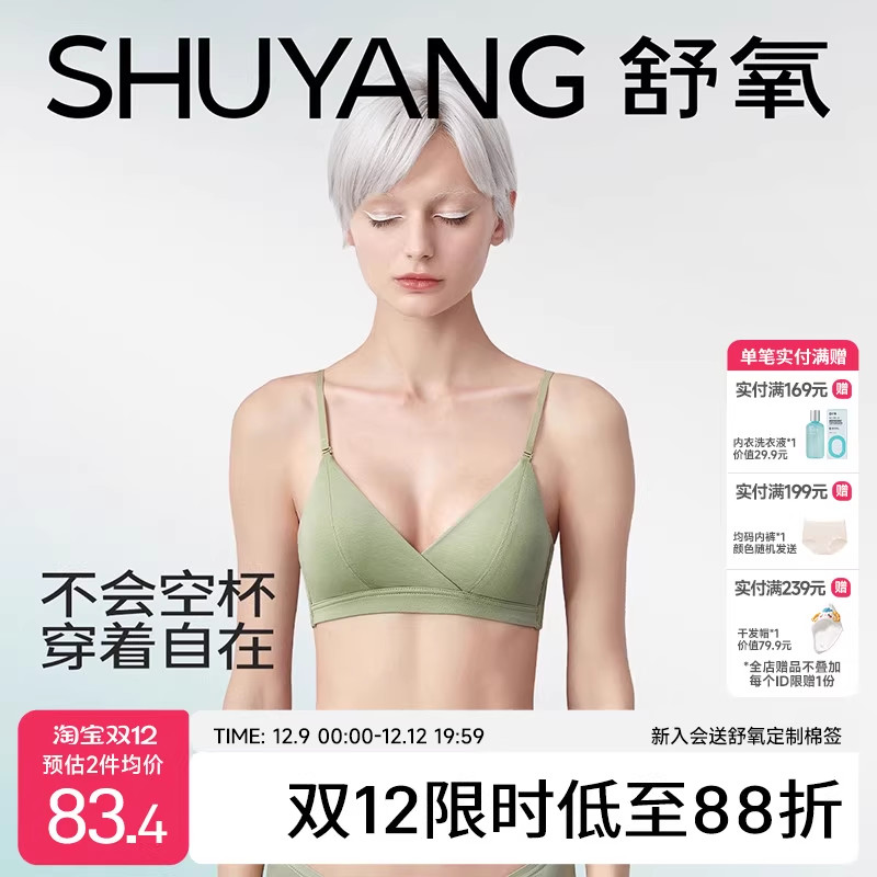 舒氧法式三角杯内衣莫代尔文胸罩