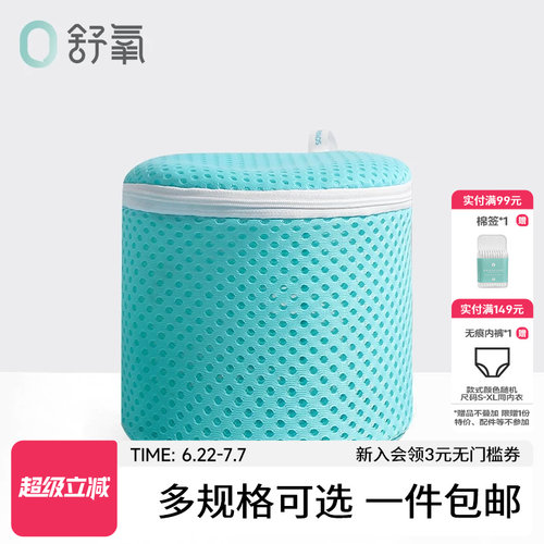 【会员专享】舒氧 Bra laundry bag文胸内衣专业洗护袋达播不参与