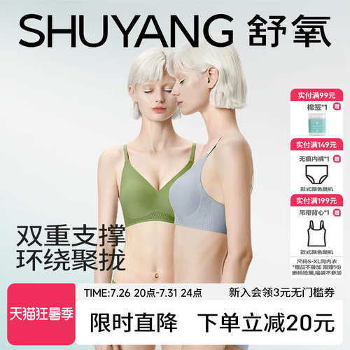 舒氧3D果冻条无钢圈轻薄聚拢文胸