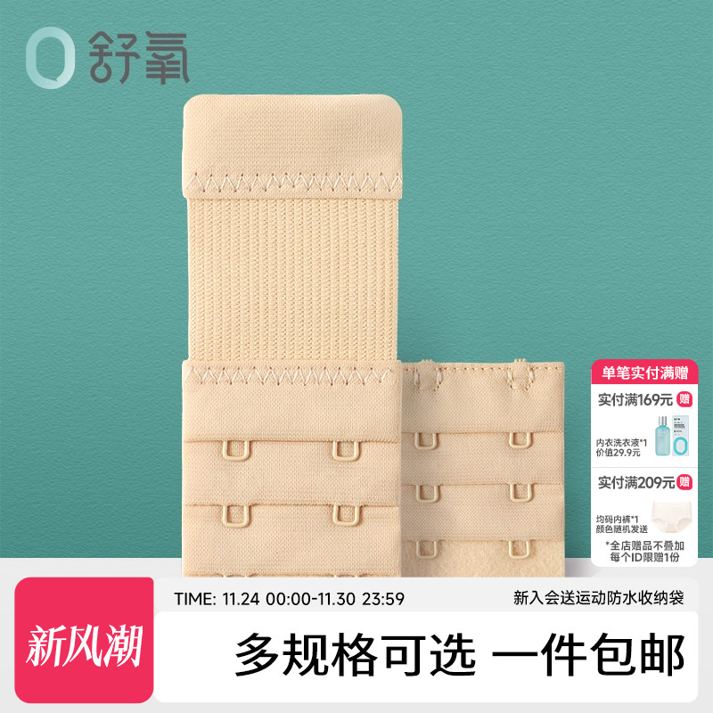 舒氧内衣文胸延长扣亲肤不致敏