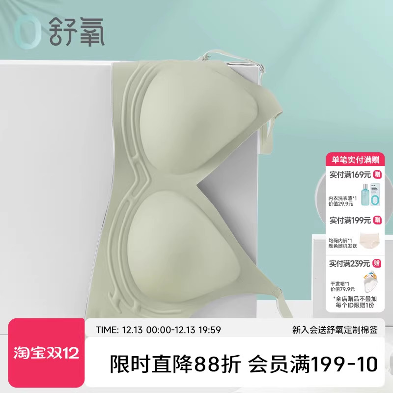 舒氧聚拢无钢圈果冻条软支撑内衣