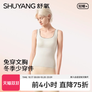 舒氧保暖背心女款 一体固定杯带胸垫磨毛抓绒女士打底吊带内衣 冬季