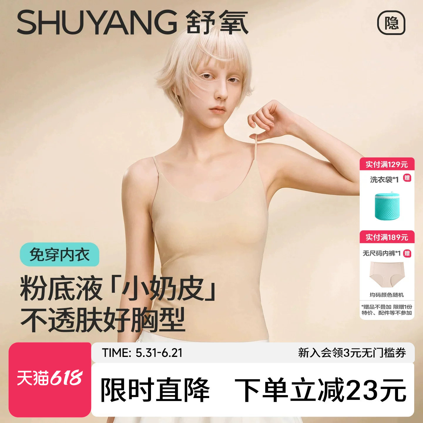 舒氧粉底液吊带背心女内搭带胸垫夏薄款10A抗菌无痕隐形外穿打底
