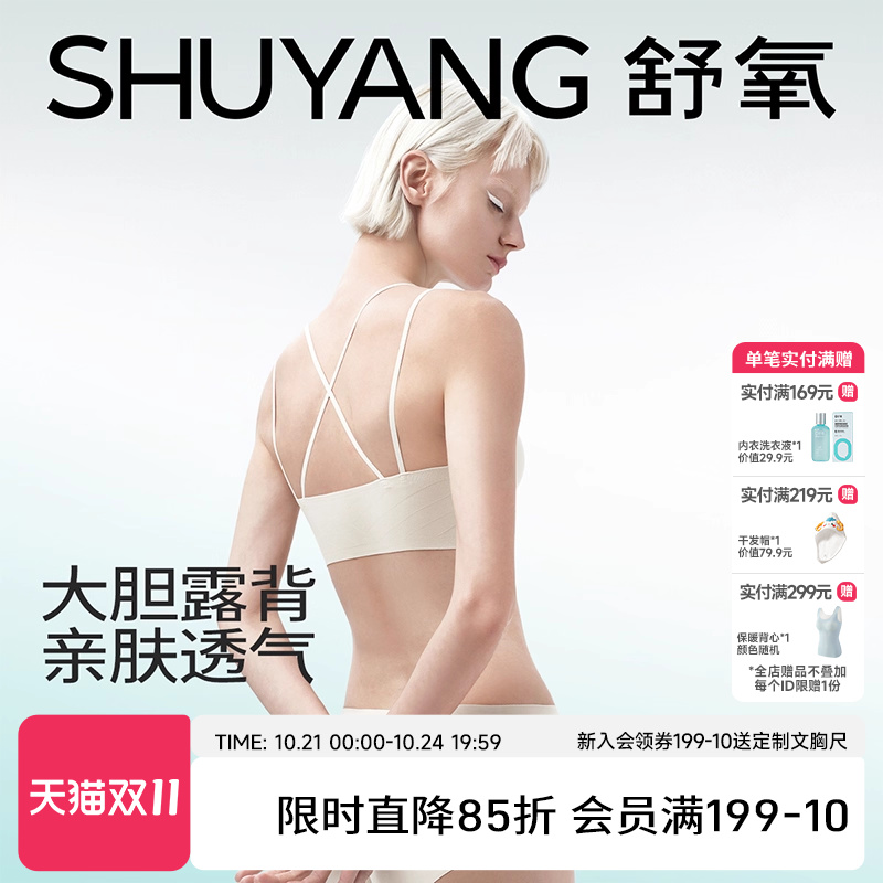 舒氧莫代尔无痕美背吊带背心文胸