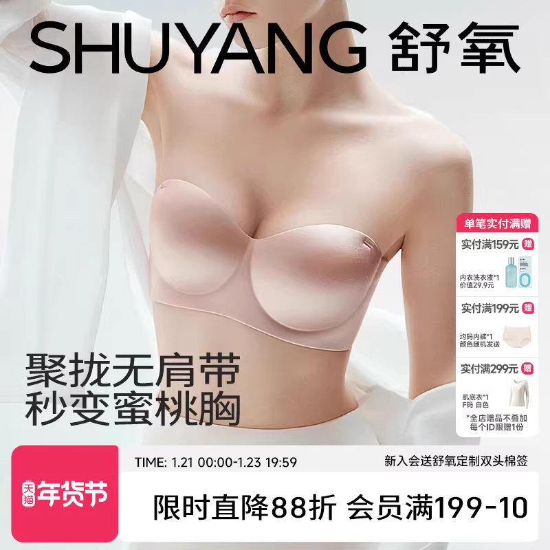 舒氧圆圆杯无肩带内衣女防滑聚拢小胸不掉无痕隐形显大抹胸文胸,女士内衣/男士内衣/家居服,文胸,淘宝优惠券,粉丝福利购,淘宝优惠卷