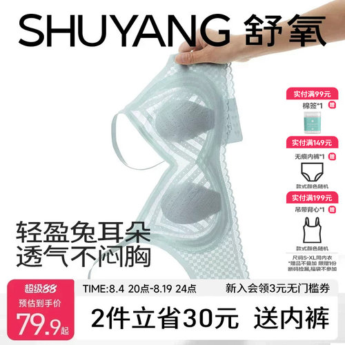 舒氧兔耳杯大胸显小蕾丝薄款内衣