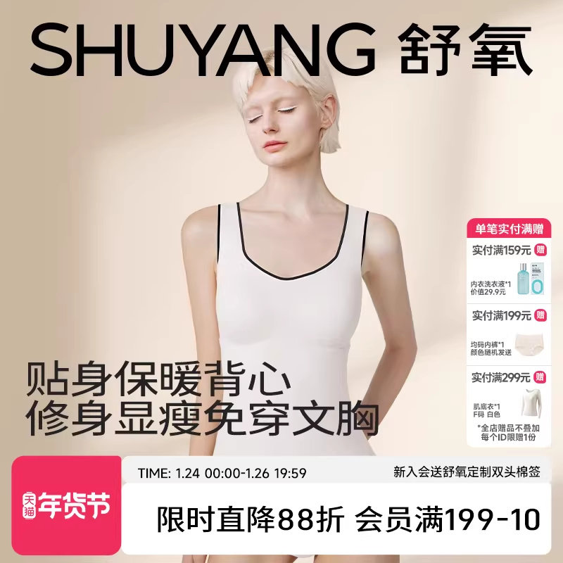 舒氧无痕保暖背心女带胸垫秋冬季打底外穿内搭免穿文胸一体式内衣,女士内衣/男士内衣/家居服,保暖背心,淘宝优惠券,粉丝福利购,淘宝优惠卷