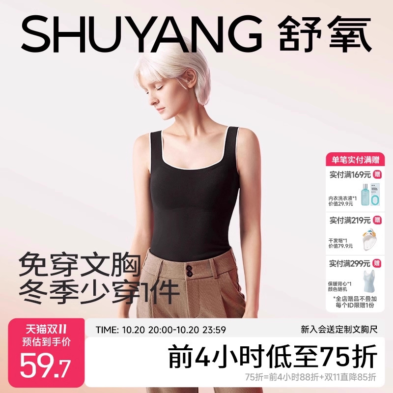 舒氧保暖背心女款带胸垫内搭打底